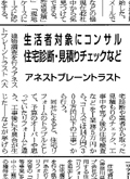 リフォーム産業新聞