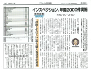 リフォーム産業新聞