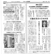 リフォーム産業新聞