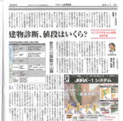 リフォーム産業新聞