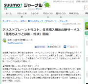 SUUMOジャーナル