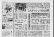 読売新聞の家計の知恵