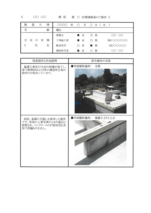 検査報告書の1枚目