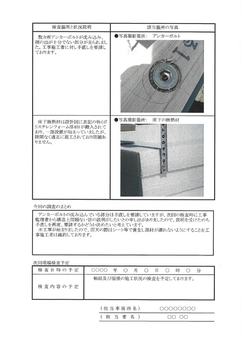 検査報告書の最終ページ